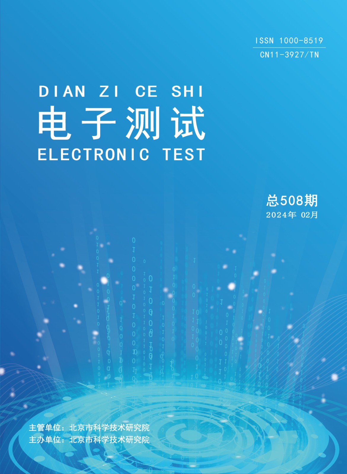 電子測試